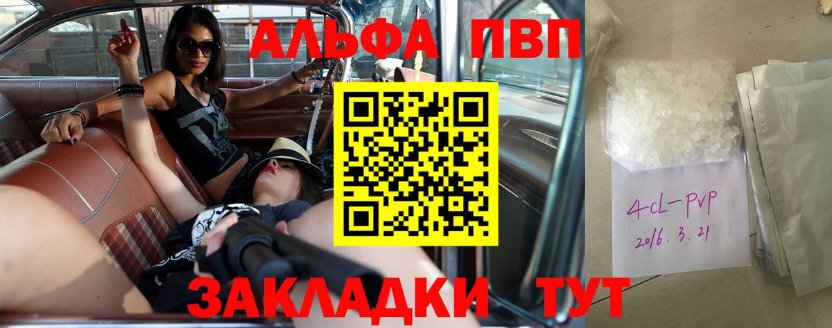 A-PVP кристаллы Железногорск