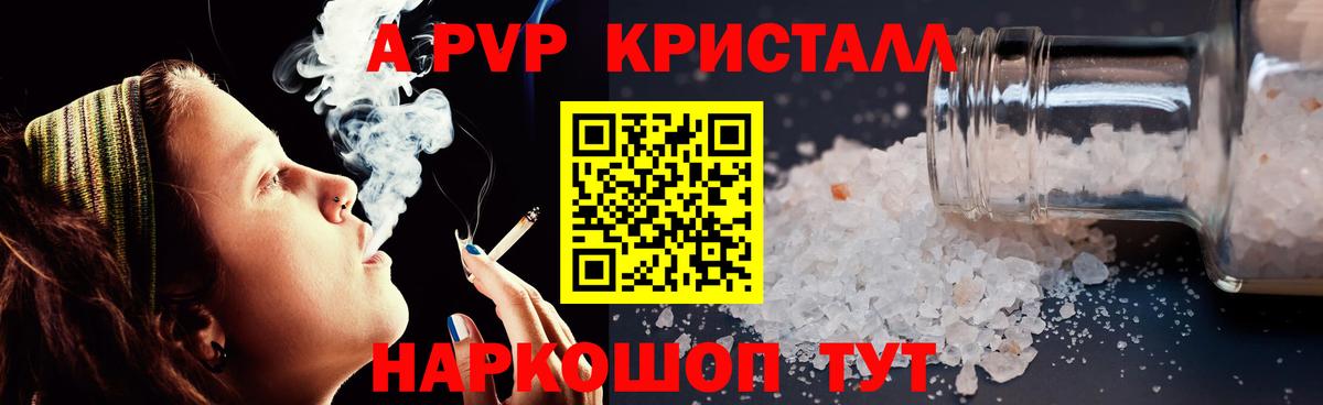 Alpha PVP Соль  купить закладку  Alpha PVP  Железногорск  Alpha-PVP крисы CK  Вход с VPN 