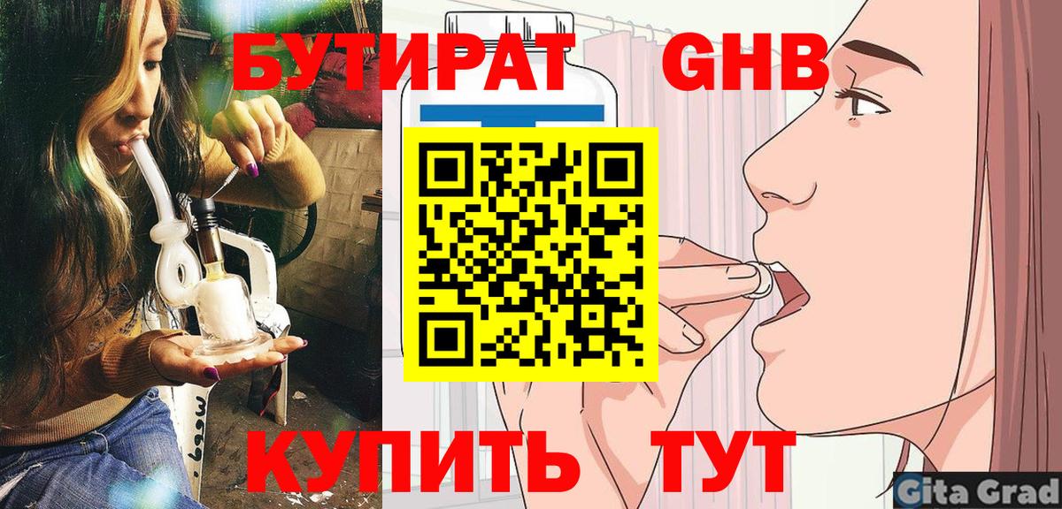 БУТИРАТ BDO  Вход с VPN  Железногорск 