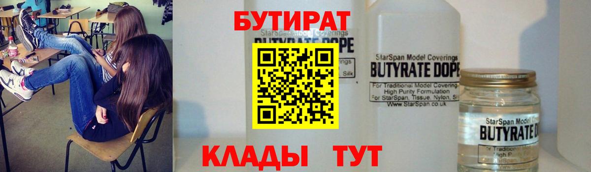 БУТИРАТ оксана Железногорск