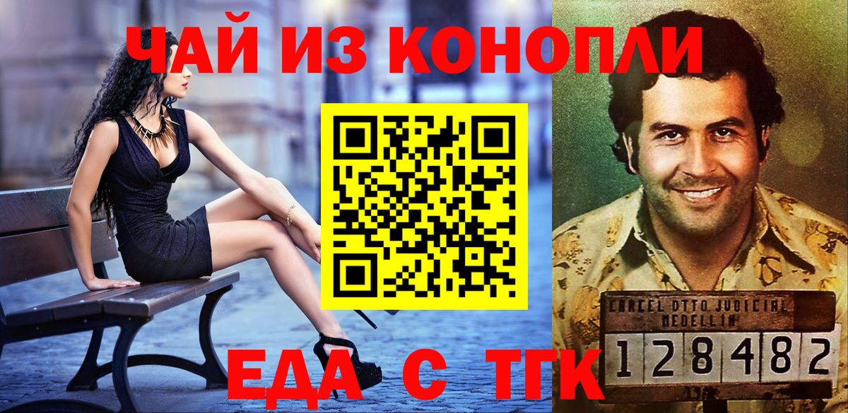 Железногорск  Печенье с ТГК марихуана  Вход с VPN 