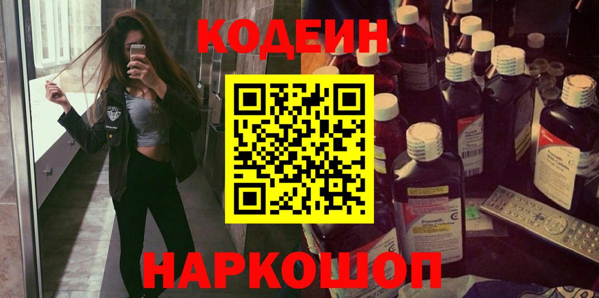 магазин  наркотиков  Вход с VPN  Железногорск  Кодеин Purple Drank 