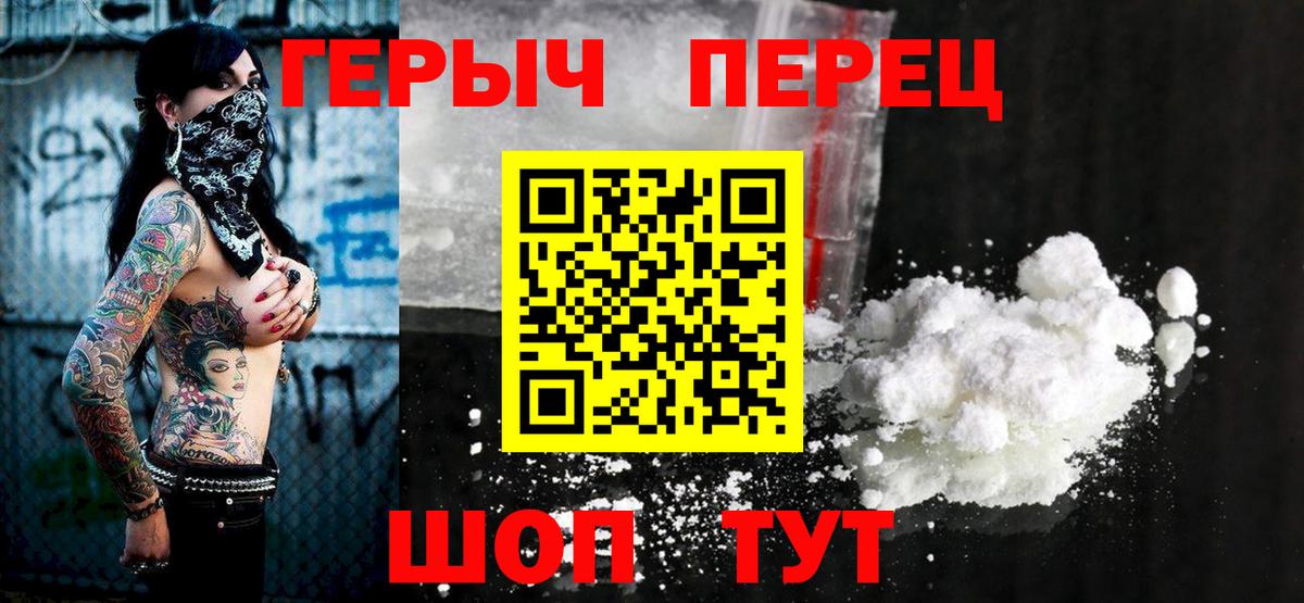 ГЕРОИН хмурый Железногорск