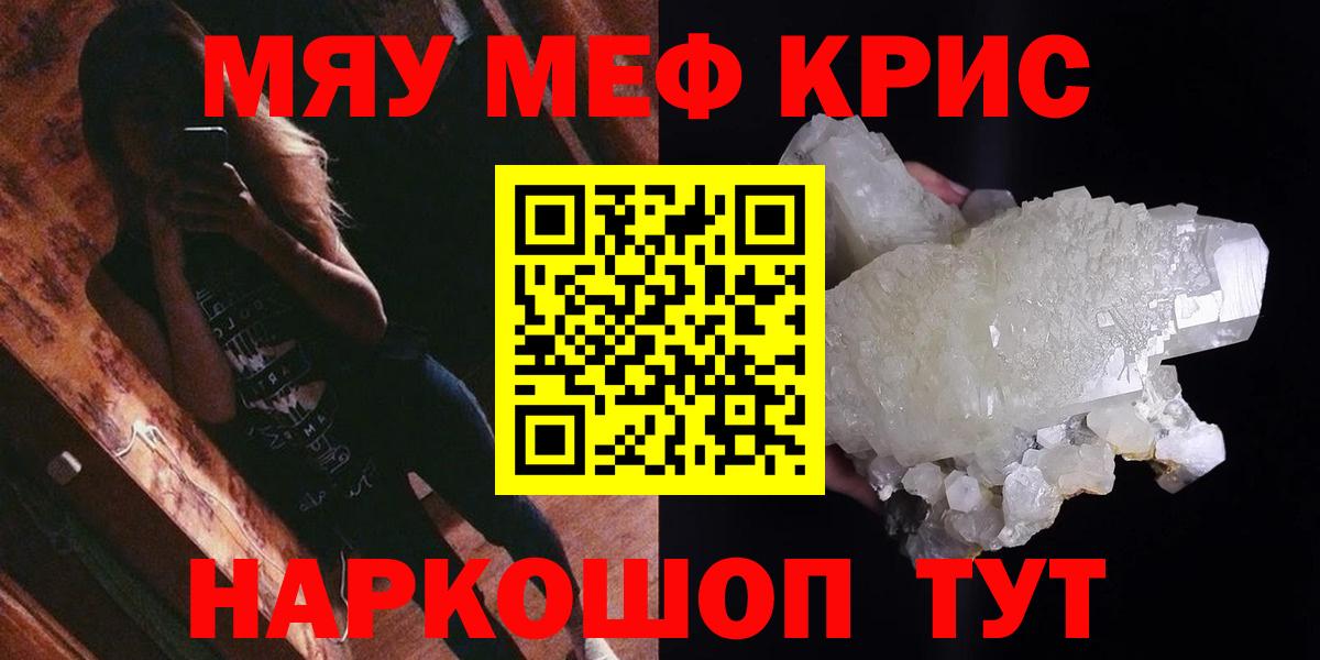 МЕФ  Вход с VPN  Железногорск  МЕФ  МЕФ кристаллы  Меф mephedrone 
